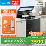 美的出品 华凌【WD26P】小透明 集成灶一体式 变频26风量油烟机 智能调档 燃气灶 二星消毒柜 国家补贴