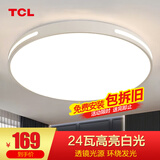 TCL照明 led吸顶灯卧室灯具客厅灯饰书房阳台过道餐厅灯现代简约灯具 24W 力荐-38CM白光适10-15平