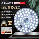 京工 LED吸顶灯灯芯改造灯板 圆形节能吸顶灯光源模组 免打孔  磁铁吸附 24W 白光