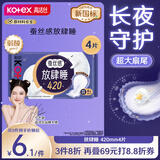 高洁丝蚕丝感放肆睡420mm4片超长夜用丝薄棉柔卫生巾姨妈巾京东自营