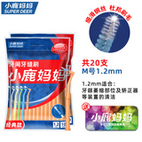 小鹿妈妈进口牙缝刷正畸牙刷清洁牙齿牙间刷齿间隙刷20支 1.2mm 10支 2袋