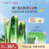 淮树护肤组合 控油保湿舒缓爽肤水乳液面霜冻干粉化妆品套装专柜 套装 金银花四（水+精华液+洁面）