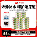 顽皮（Wanpy）鸡肉海燕鱼猫罐头80g*24罐（汤汁型）猫咪零食happy100果饭儿系列
