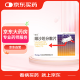 [缬欣] 缬沙坦分散片80mg*14片/盒