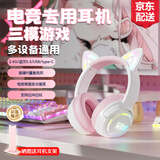ONIKUMA无线蓝牙耳机头戴式三模游戏猫耳朵可爱女生降噪网课音乐电竞吃鸡耳机带麦手机笔记本电脑台式通用 白粉色【镭雕版】无线蓝牙三模