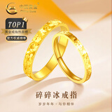 中国黄金（CHINA GOLD）足金碎冰冰戒指男女款黄金固口素圈指环情人节生日礼物送女友老婆 碎碎冰戒指 圈号14 0.9g
