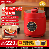 拓几（TOTIKI）电压力锅小型家用迷你电压力煲厨房插电烹饪多功能婴儿辅食炖肉煲汤预约排气保温高压锅 双胆（中国红） 2.5L 陶瓷釉内胆+搪瓷内胆