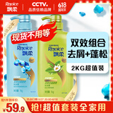 日常护理双效去屑清爽型1KG+去油清爽型1KG洗发水 蓬松净爽