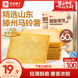 良品铺子酥脆薄饼酱汁烧烤味300g*2盒早餐饼干年货休闲零食囤货