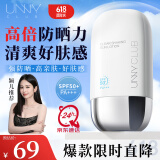 悠宜（unny club）摇摇乐防晒乳霜SPF50+PA+++50ml高倍防晒伤晒黑清爽不油腻送女士
