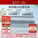 富安娜 花园 450D粗丝凉席 提花冰丝席子 三件套 绿 1.5x2米【可折叠】