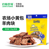 约翰农场宠物零食狗粮狗狗零食泰迪磨牙训练奖励狗零食肉干100g 羊肉块