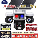 昊瑞云5G太阳能监控摄像头10倍变焦三画面三旋转户外防水无电无网超高清360度无死角带夜视全景全彩追踪 5G太阳能监控十倍变焦【终身免流量】 送30天循环录像卡+2400万超高清像素 阴雨天20天续航