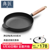 典匠 铸铁平底锅牛排煎锅无涂层加厚生铁煎蛋锅家用烙饼锅聚油平底锅 28cm聚油煎锅