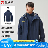 探路者（TOREAD）冲锋衣男 户外三合一抓绒可脱卸两件套防风保暖登山服防寒服外套