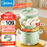 美的（Midea）电煮锅 泡面火锅宿舍小电锅 多功能多用途锅 2.6L蒸煮一体锅电蒸锅XZE2066 配蒸笼【国家补贴】