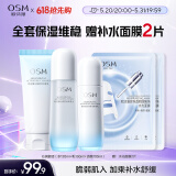 欧诗漫（OSM）沁润舒活套装(洁100g+水120ml+乳100ml)补水保湿护肤品生日礼物