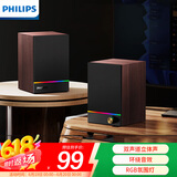飞利浦（PHILIPS）SPA2200 蓝牙音箱 电脑音响 游戏电竞音箱 家用桌面台式机笔记本 低音炮 RGB氛围灯 木质对箱