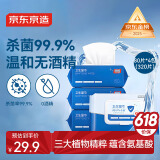 京东京造杀菌湿巾80片*4包(320片)杀菌率99.9% 卫生湿纸巾