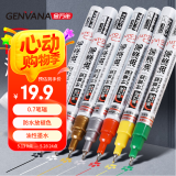 金万年0.7mm油漆笔【摇晃排气】4支金色签字笔补漆笔记号笔马克笔高光笔签到笔涂鸦笔轮胎笔G-0974-011