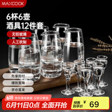 美厨（maxcook）白酒分酒器150ml套装6壶+6杯 烈酒小酒杯醒酒倒酒壶刻度玻璃酒具