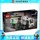 乐高（LEGO）42167 电动垃圾车 机械组汽车模型拼搭积木玩具情人节礼物