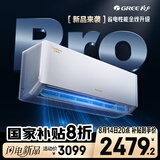 格力空调 大1匹云佳pro新一级能效 变频壁挂式卧室挂机 新品升级 省电空调KFR-26GW/NhMa1BG 国家补贴