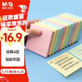 晨光（M&G）文具便利贴1200张4色 76*76mm便签贴便签纸 大号标签贴笔记本本子N次贴开学必备