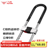 飞球（Fly.Globe）玻璃门锁 u型锁 双开门锁C级抗剪防盗摩托车锁B200