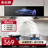 志高（CHIGO）油烟机 一级能效 中式家用大吸力抽油烟机顶吸小尺寸脱排油烟机 顶配触摸升级款+深腔滤网+挥手体感+自行安装