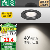 雷士（NVC） led射灯防眩铝材筒灯天花灯服装店背景墙展厅嵌入式孔灯走廊灯 5W铝材三色 砂黑 开孔75-85mm