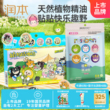 润本植物精油多彩贴60贴+蛋仔春日限定贴48片儿童成人户外防护贴