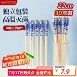 美厨（maxcook）一次性筷子 竹筷独立包装家用高档筷餐具外卖筷 30双装 MCK7220