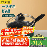 炊大皇 奶锅汤锅泡面宝宝辅食热奶锅18cm 电磁炉通用 翠釜BG18MP