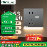 NVC雷士电工开关插座 五孔插座带人体感应 地脚灯夜灯86型插座面板 N25雾感灰