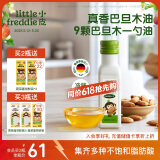 小皮（Little Freddie）真香巴旦木油100ml德国原装进口冷拌热炒油儿童食用佐餐油
