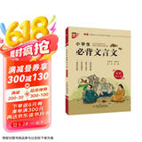 小学生必背文言文