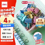 得力（deli）32只19mm彩色长尾夹票夹 盒装金属燕尾夹票据文件夹办公 TP605
