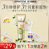 潘婷护发素氨基酸3分钟奇迹护发素干枯毛躁 【旅行装】山茶花护70ml+洗50g