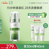 玉泽（Dr.Yu）皮肤屏障修护专研精华液30ml（舒缓补水保湿 敏感肌）