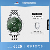 天梭（TISSOT）官旗  瑞士手表力洛克系列时尚自动机械男表送男友毕业礼物 绿盘钢带 T006.407.11.093.00