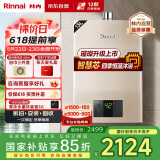 林内（Rinnai）璀璨系列13升燃气热水器【家电国家补贴15%】 升级智慧芯 水气双调 天然气 13QC05（JSQ26-C05）