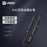 VSGO 微高v-p01小心艺除尘镜头笔相机镜头清洁投影仪擦镜笔镜头刷除指纹油污清洁笔