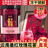 滇品客农科院云南墨红冻干玫瑰花干食用玫瑰花瓣冠无熏硫50g*1罐