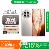 一加 Ace 5 第三代骁龙 8  AI手机 风驰游戏内核 6400mAh 冰川电池 新品游戏性能手机 引力钛 16GB+256GB