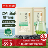京东京造2025新茶明前毛尖绿茶茶叶春茶嫩芽散装自己喝京东自营250g送礼袋