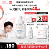 雅漾（Avene）恒润肌活保湿精华露30ML 即刻补水提亮肤色清爽敏肌面部精华液