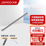 九牧（JOMOO） 厨卫配件卫浴配件软管不锈钢波纹管耐热防爆抗拉伸弯曲水管H4241 50cm