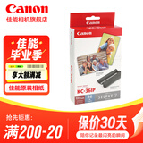 佳能（Canon）cp1500\cp1300相纸 照片打印机相纸照片纸墨盒 KC-36IP（3英寸36张卡片相纸+1个色带 ）
