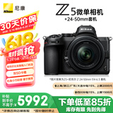 尼康（Nikon）Z5全画幅微单相机 微单套机（Z 24-50mm f/4-6.3 微单镜头）Vlog相机视频拍摄